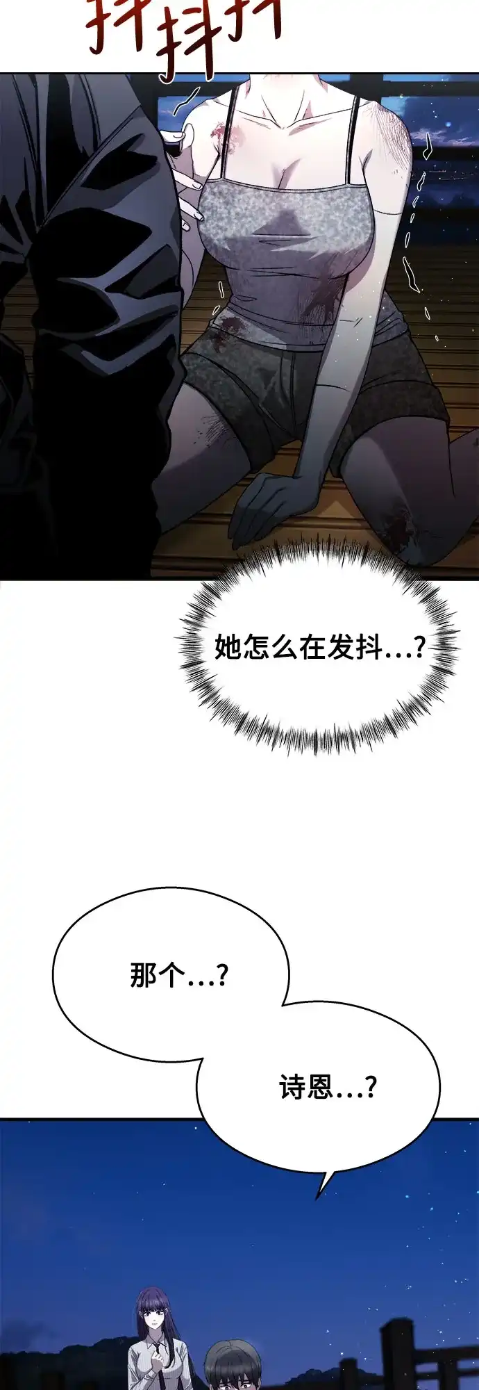 《致命恋爱体验》第22话 第69页