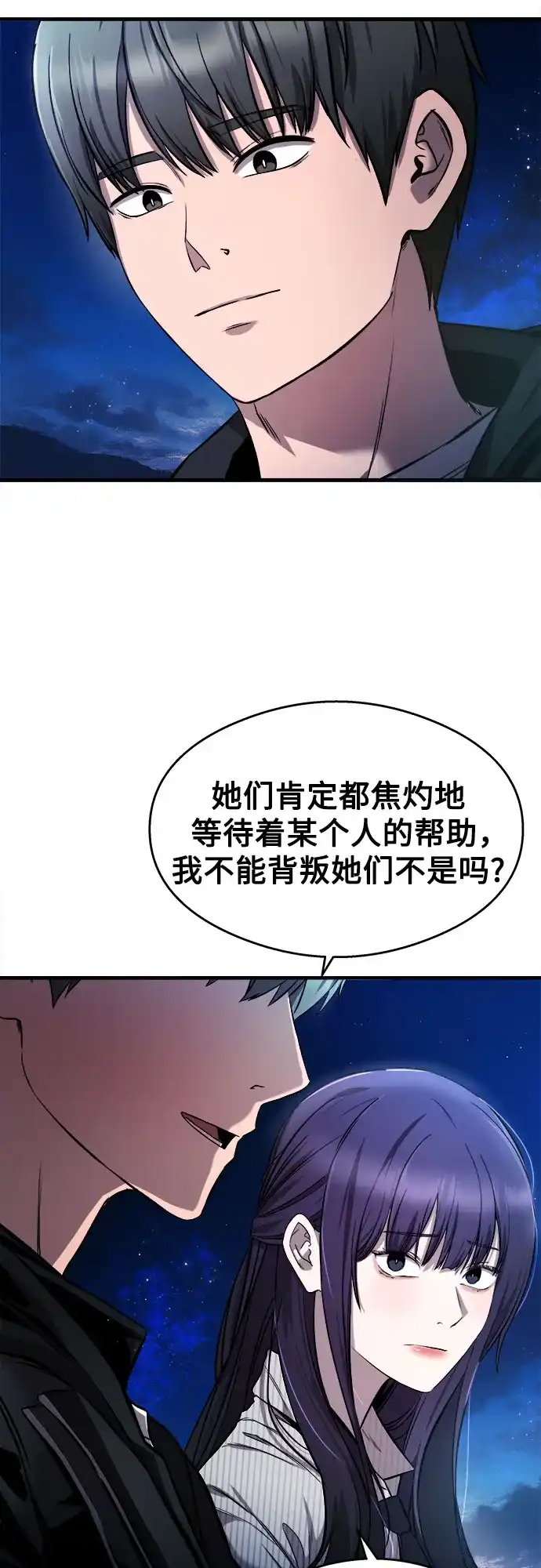 《致命恋爱体验》第22话 第52页