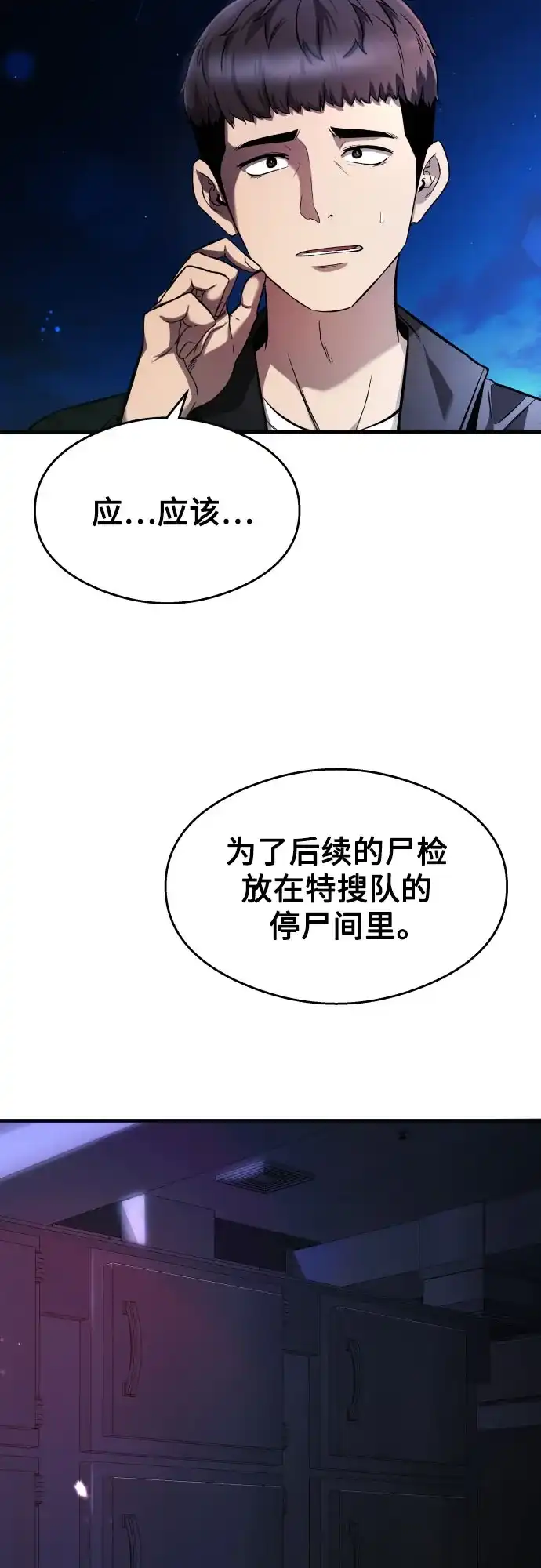 《致命恋爱体验》第22话 第78页