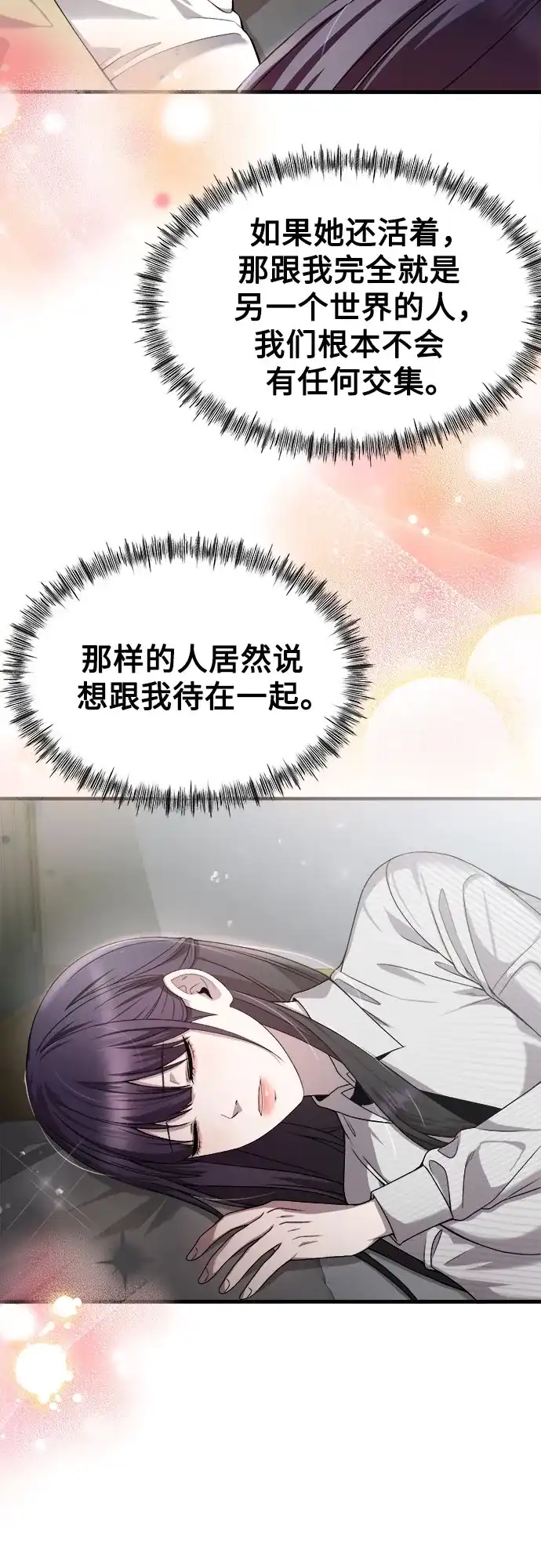 《致命恋爱体验》第22话 第9页