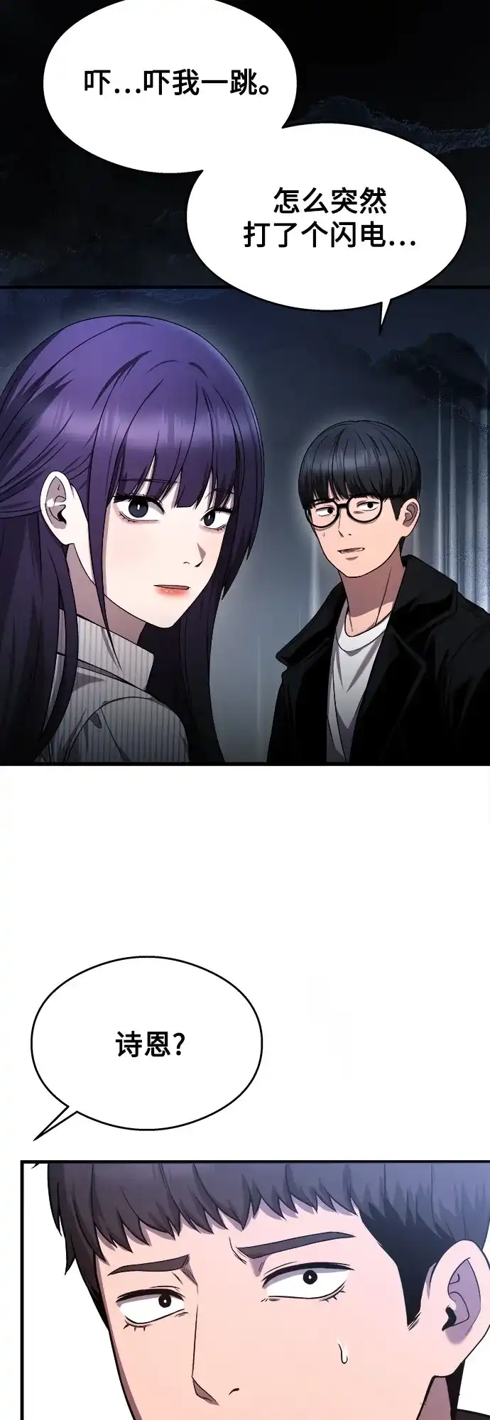 《致命恋爱体验》第22话 第63页