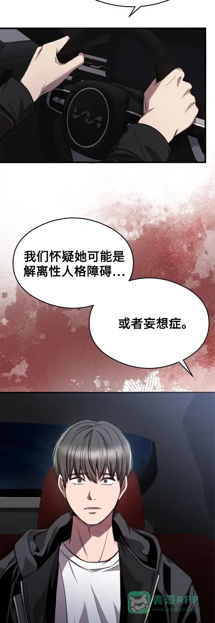 《致命恋爱体验》第22话 第41页