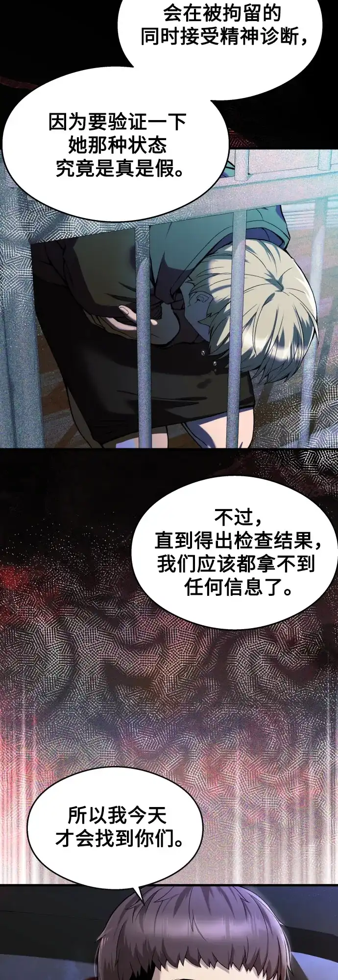 《致命恋爱体验》第22话 第45页