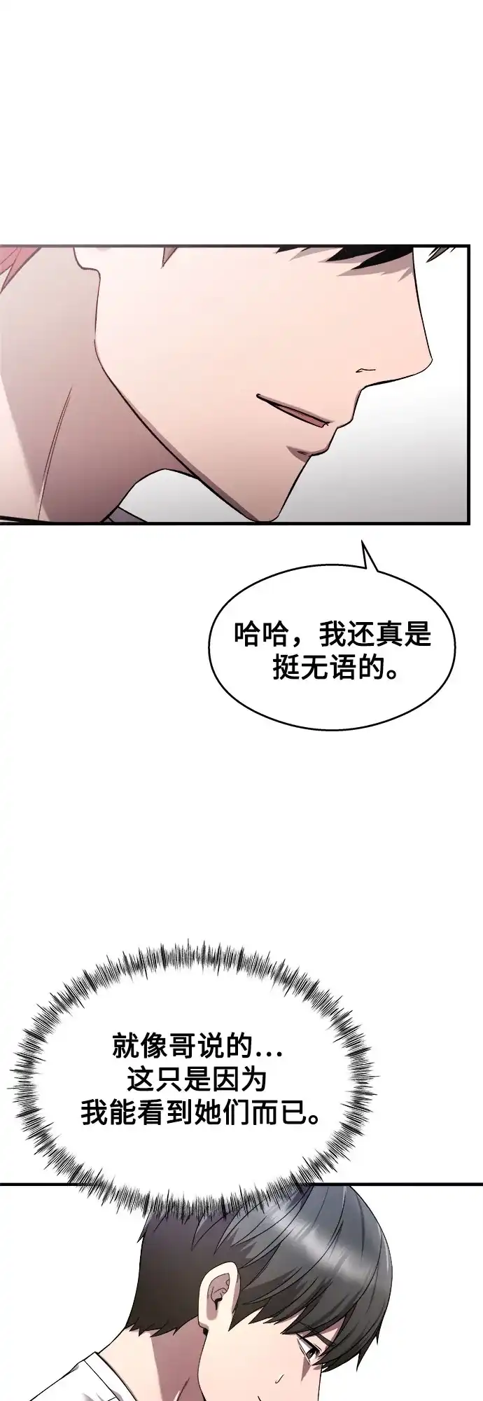 《致命恋爱体验》第22话 第29页