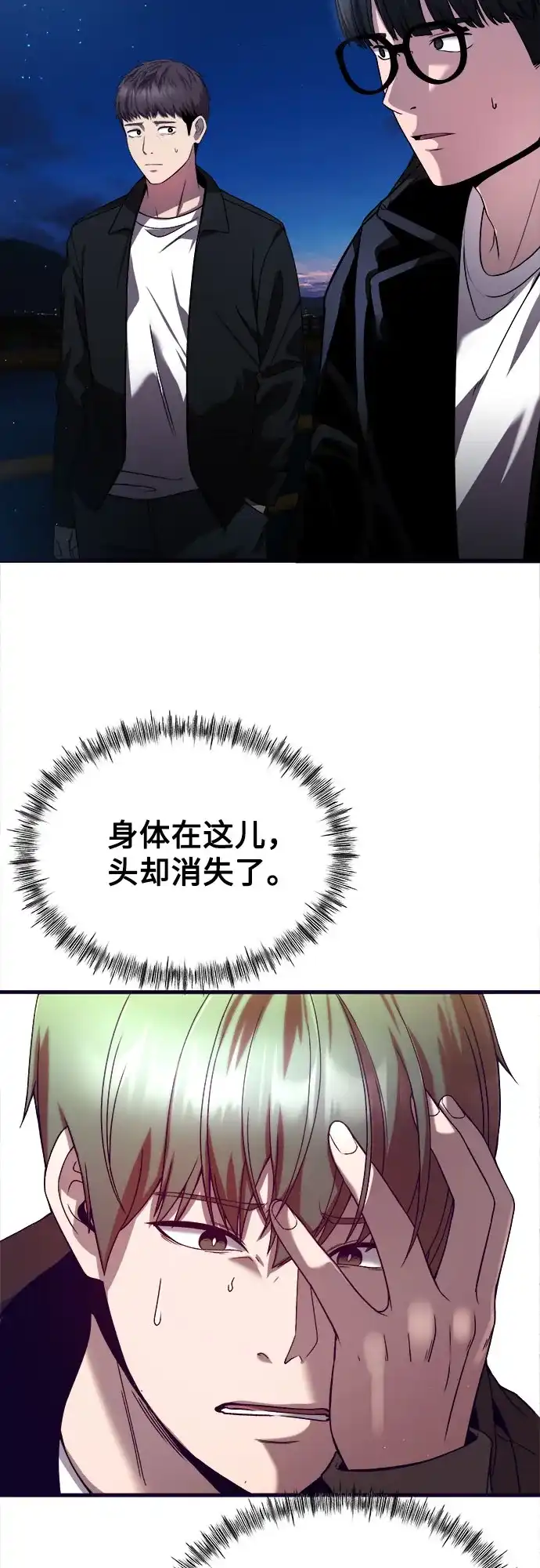 《致命恋爱体验》第22话 第72页