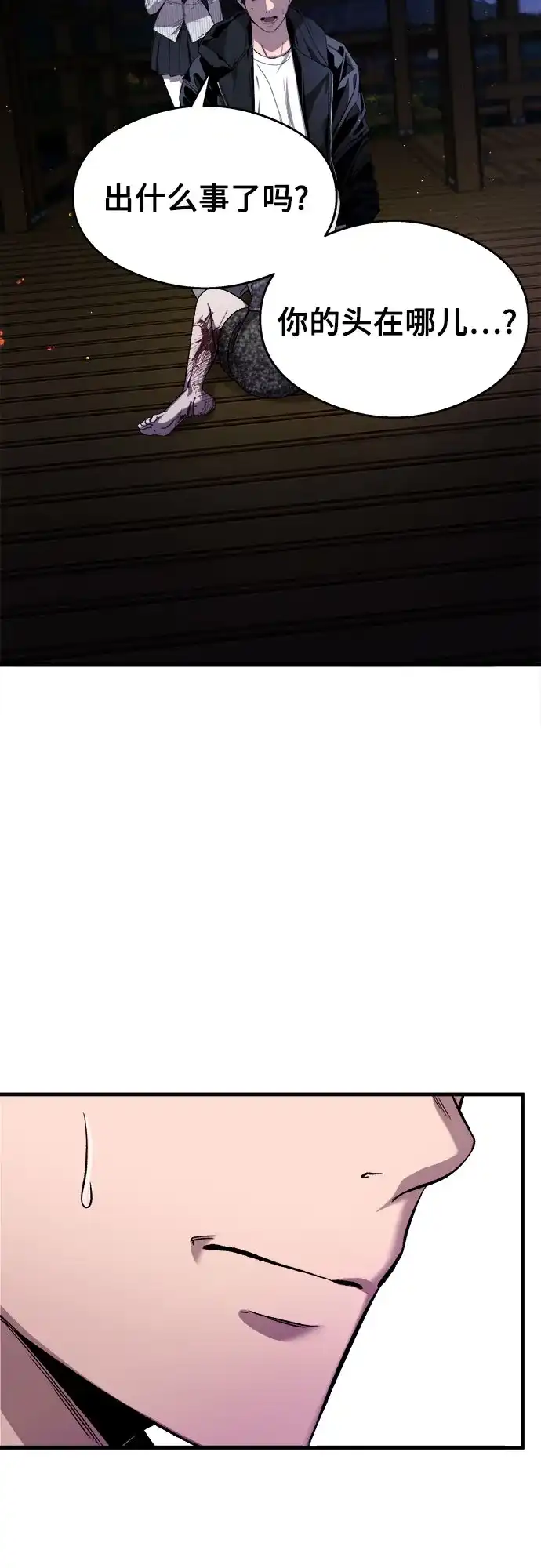 《致命恋爱体验》第22话 第70页