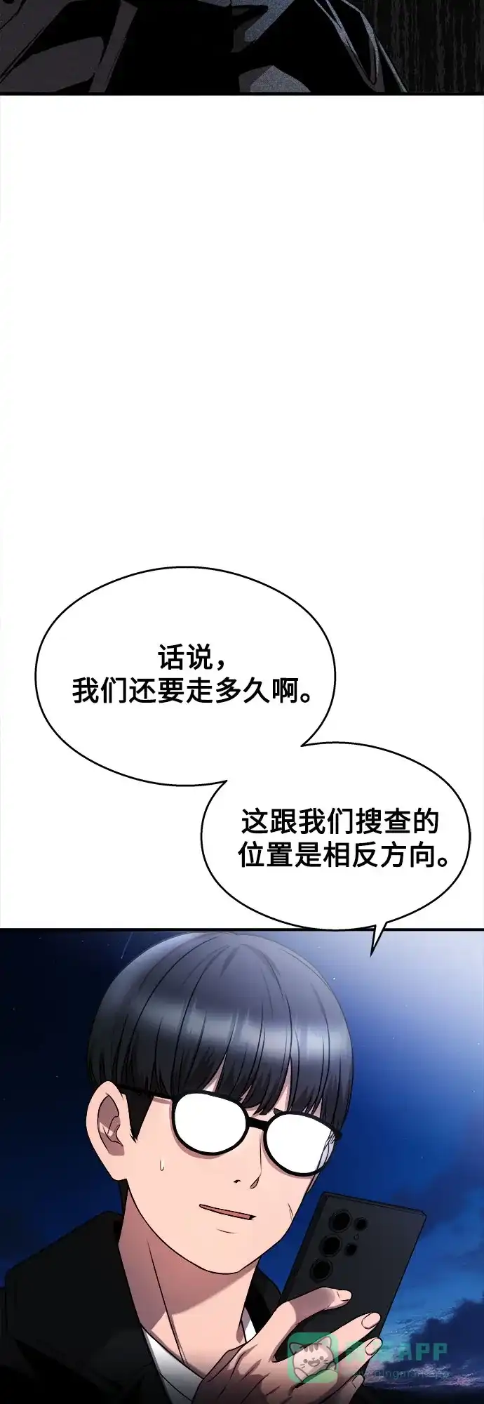 《致命恋爱体验》第22话 第61页