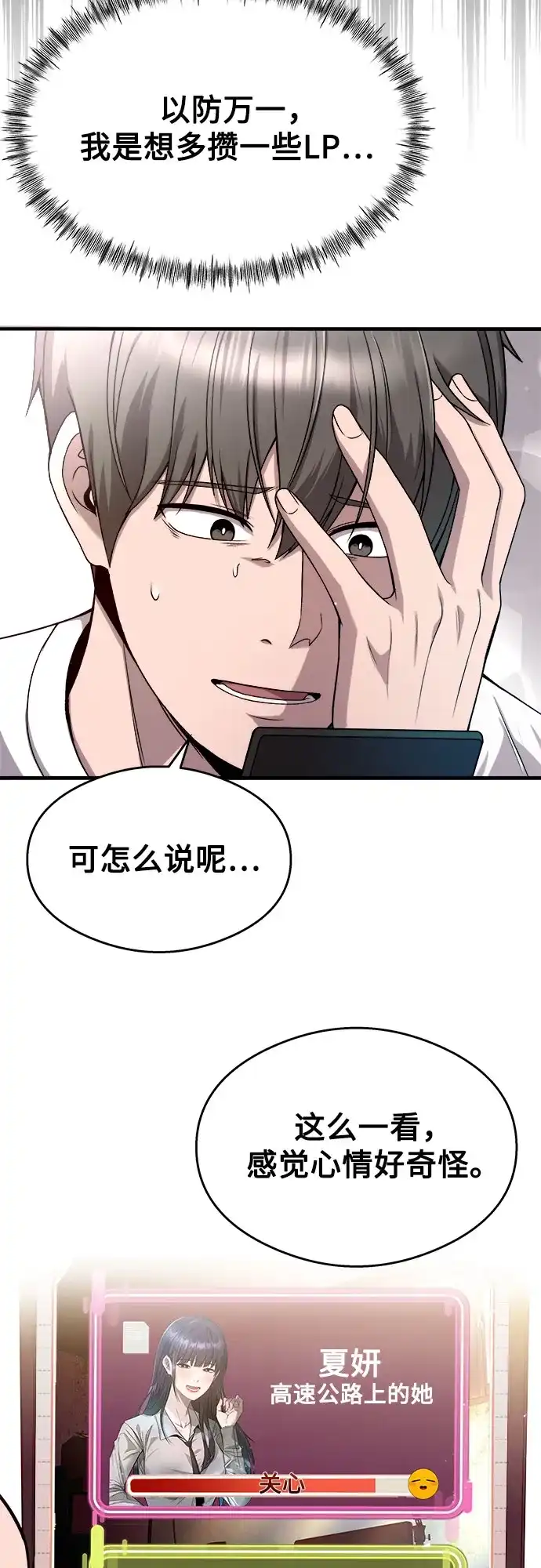 《致命恋爱体验》第22话 第23页