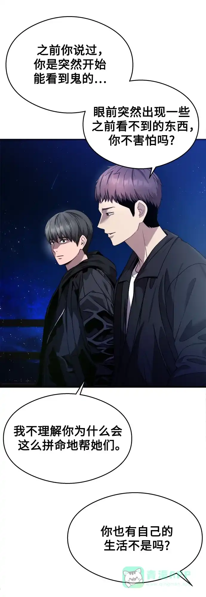 《致命恋爱体验》第22话 第51页