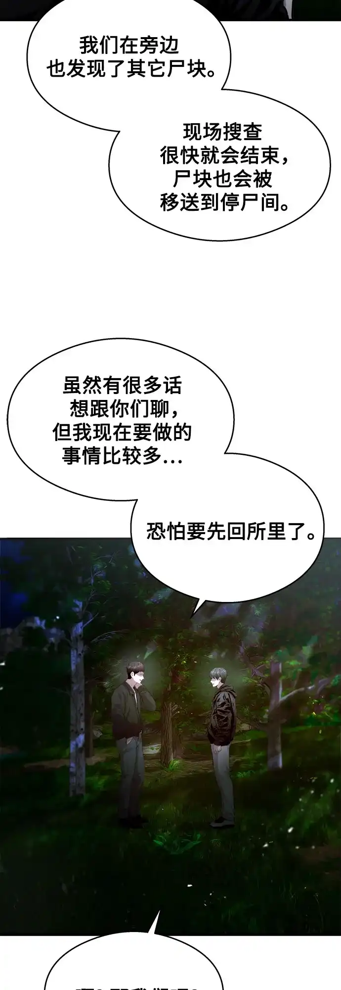 《致命恋爱体验》第23话 第42页