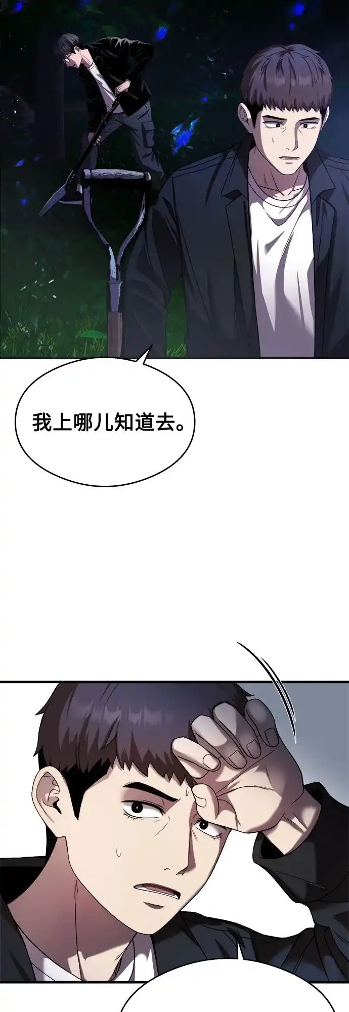 《致命恋爱体验》第23话 第20页