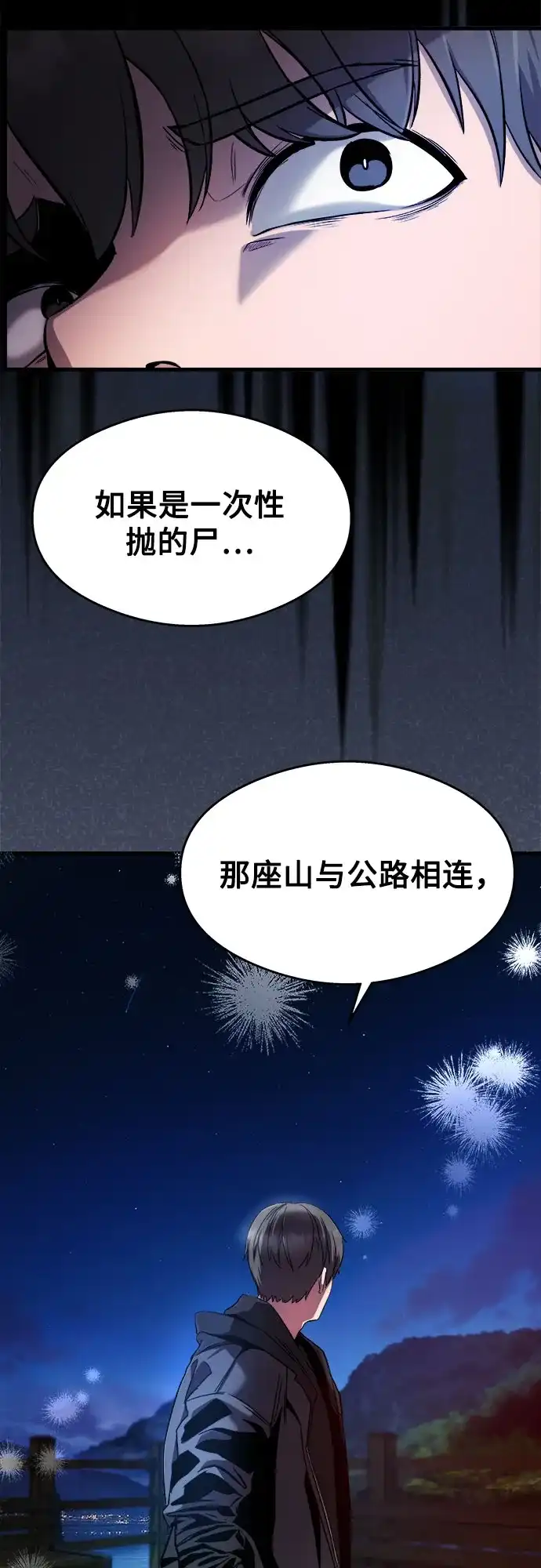 《致命恋爱体验》第23话 第12页