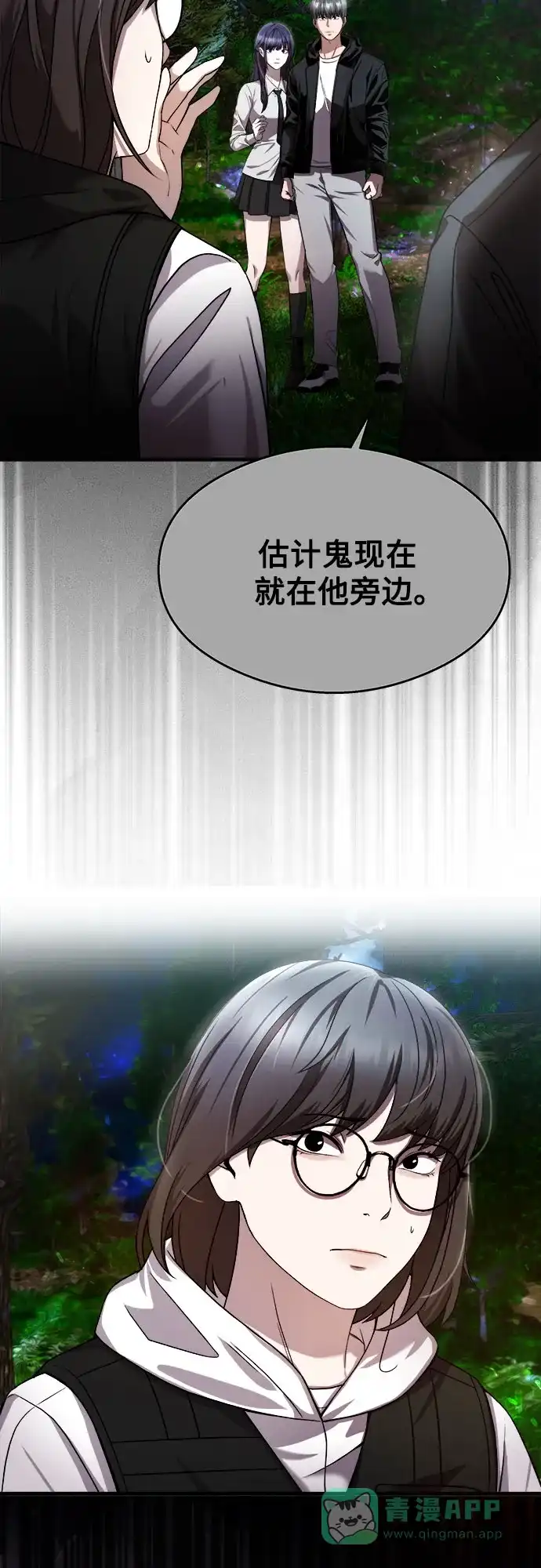 《致命恋爱体验》第23话 第46页