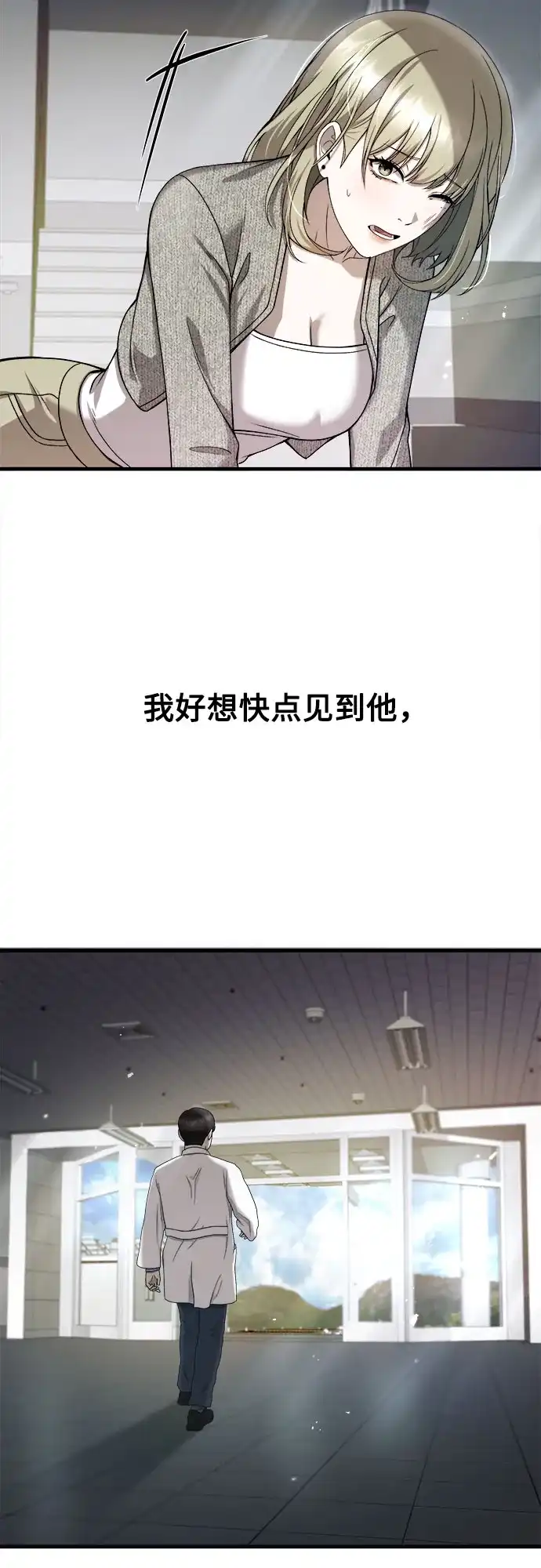 《致命恋爱体验》第23话 第65页