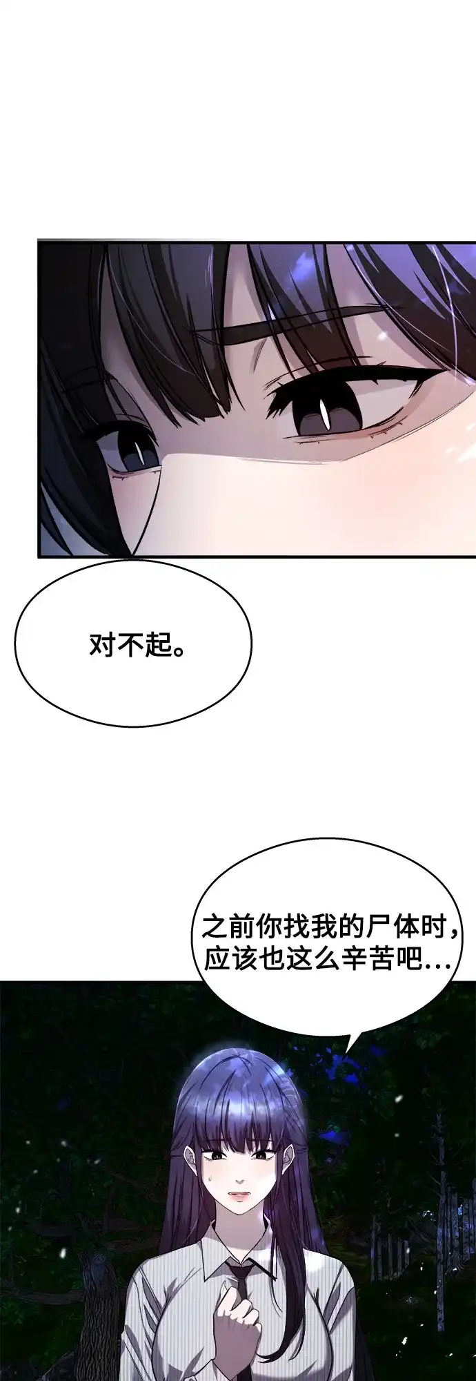《致命恋爱体验》第23话 第27页