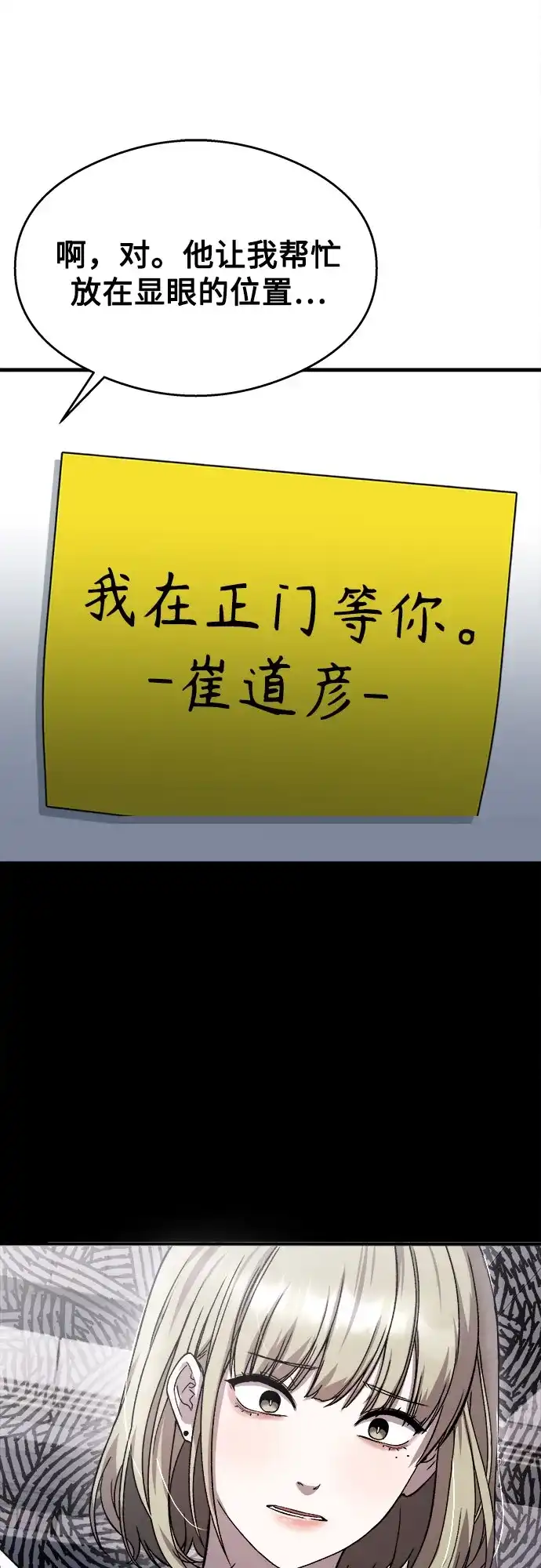 《致命恋爱体验》第23话 第59页