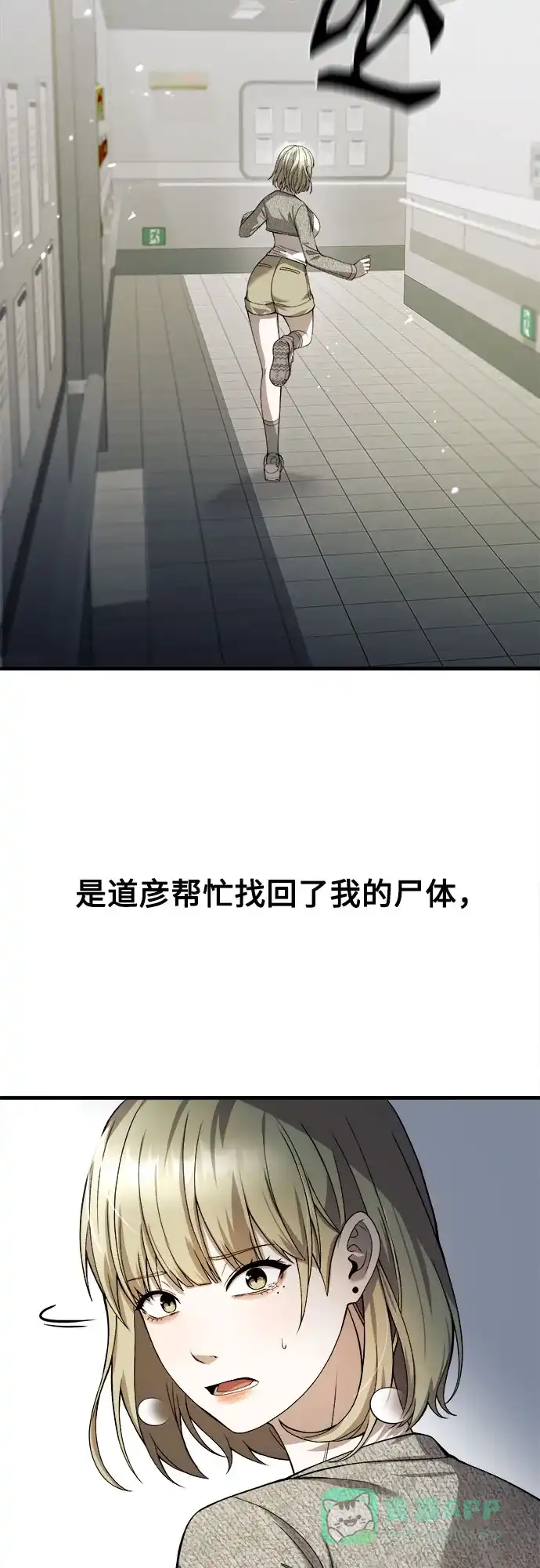 《致命恋爱体验》第23话 第61页