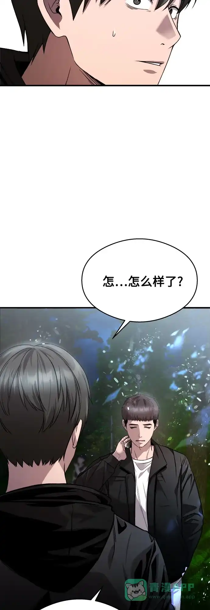 《致命恋爱体验》第23话 第41页