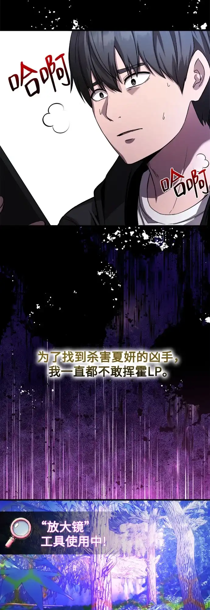《致命恋爱体验》第23话 第22页