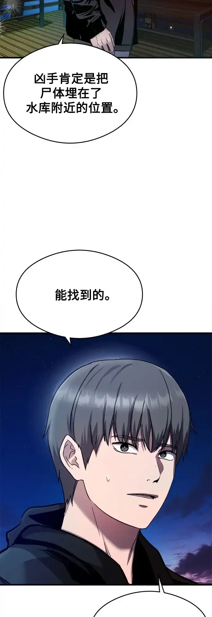 《致命恋爱体验》第23话 第13页