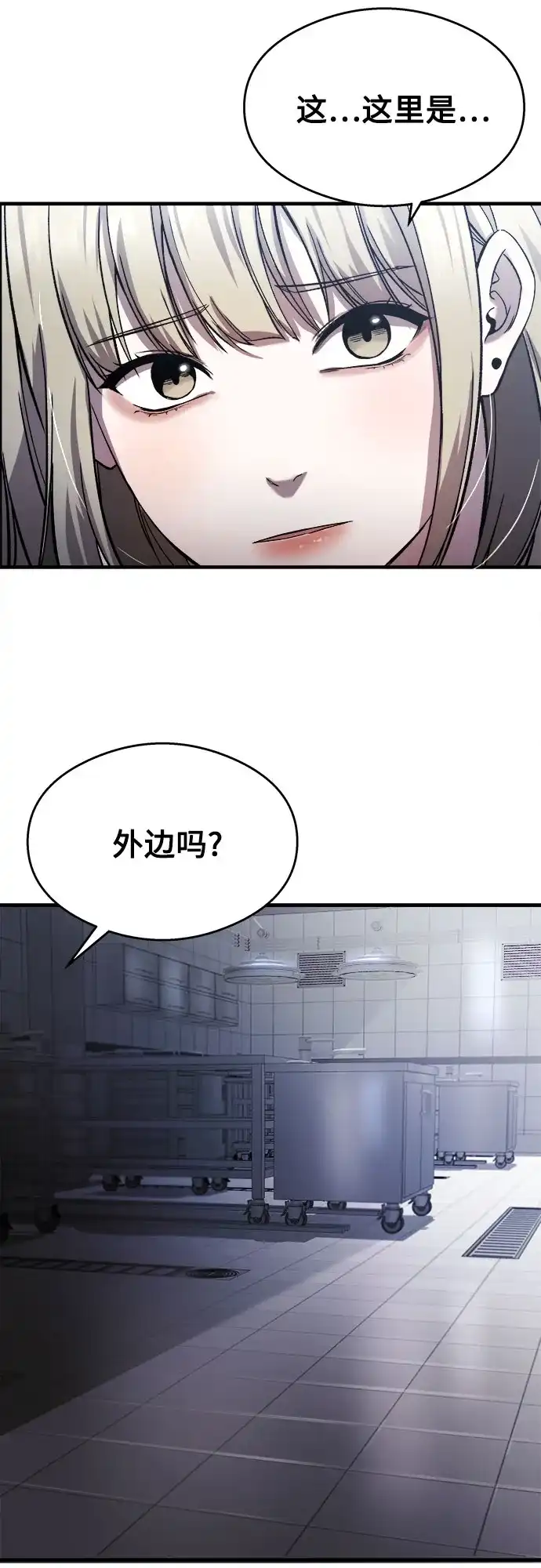 《致命恋爱体验》第23话 第49页