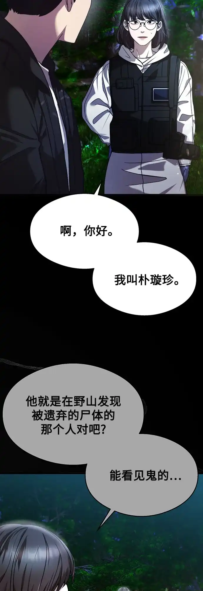 《致命恋爱体验》第23话 第45页