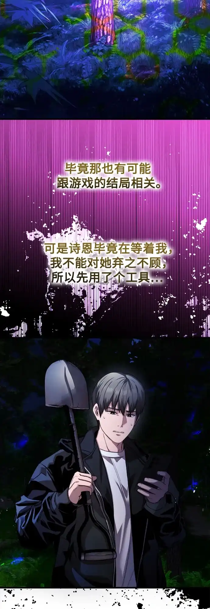 《致命恋爱体验》第23话 第23页