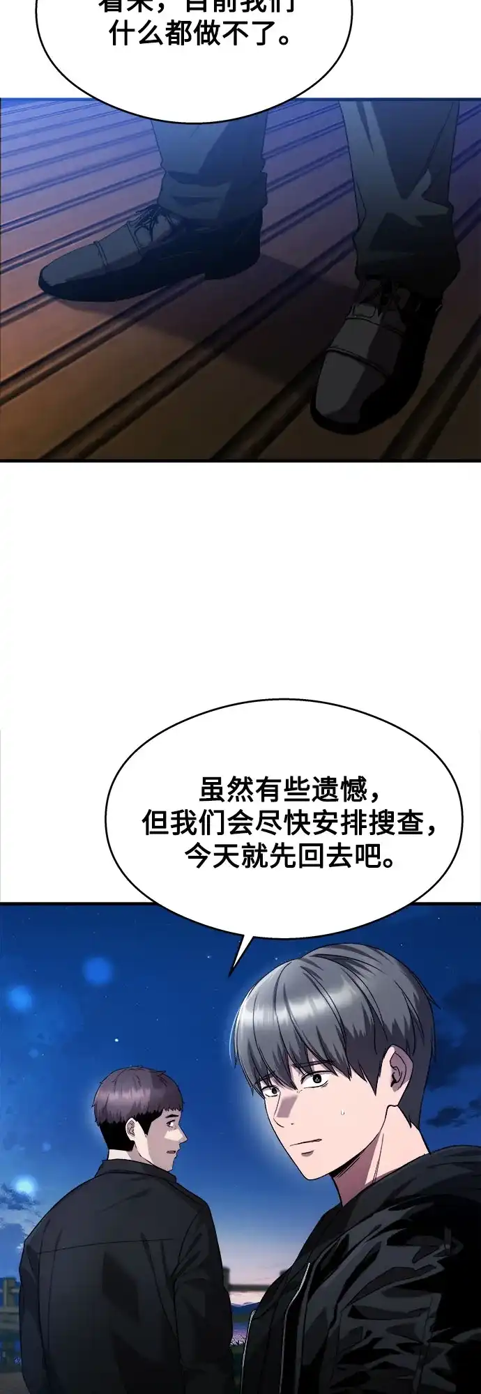 《致命恋爱体验》第23话 第5页