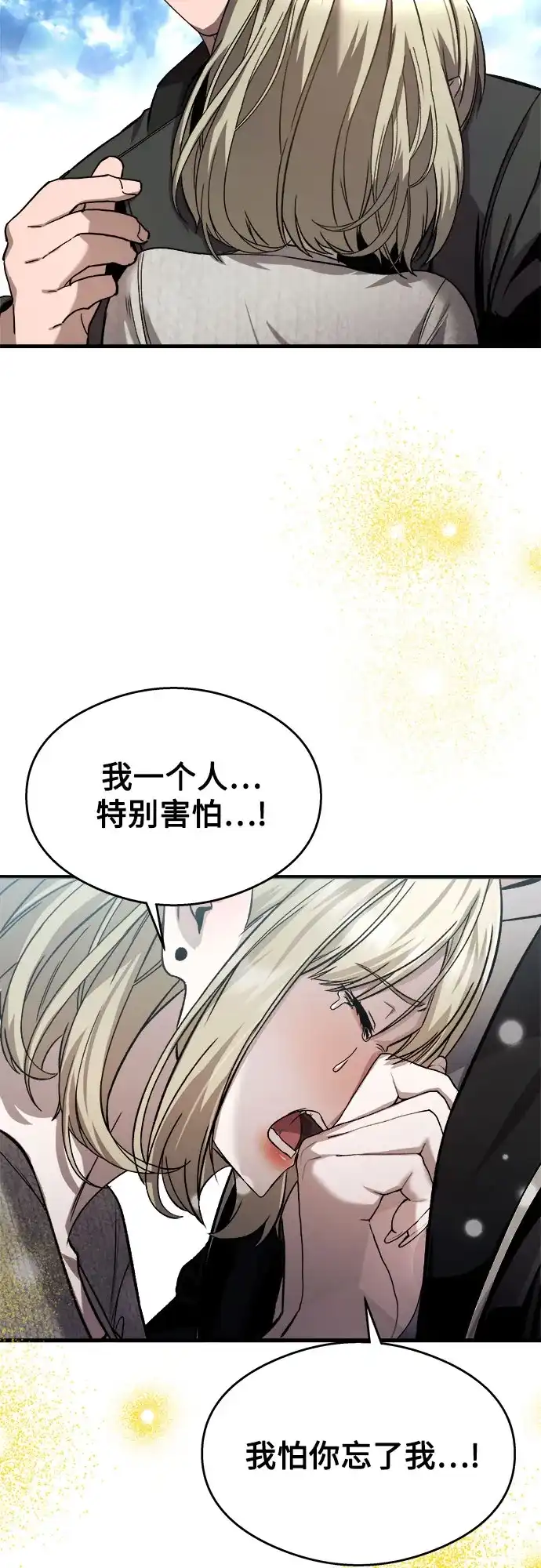 《致命恋爱体验》第23话 第70页