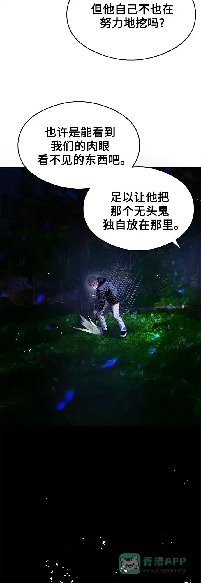 《致命恋爱体验》第23话 第21页