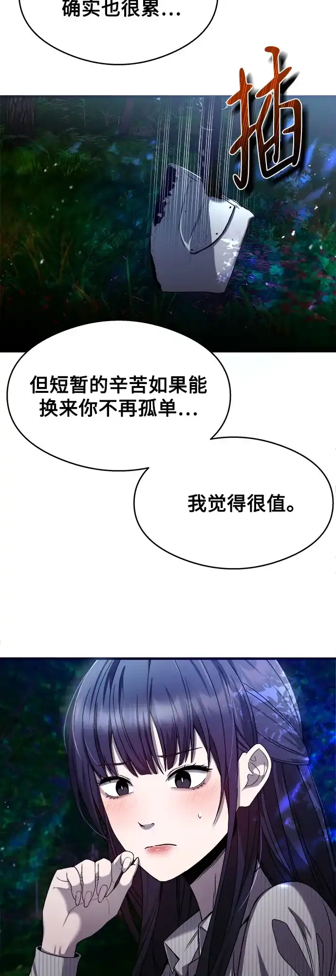 《致命恋爱体验》第23话 第30页