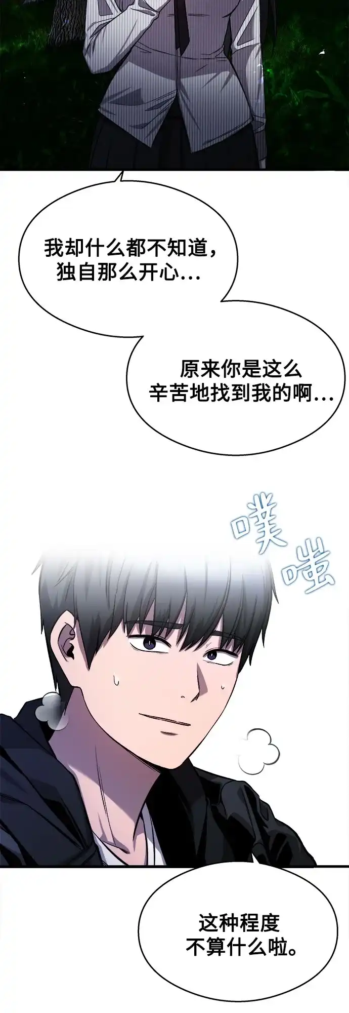 《致命恋爱体验》第23话 第28页