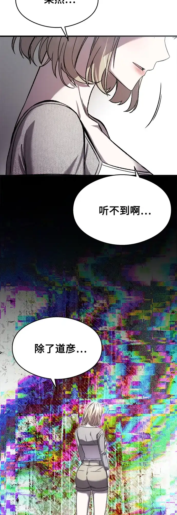 《致命恋爱体验》第23话 第55页