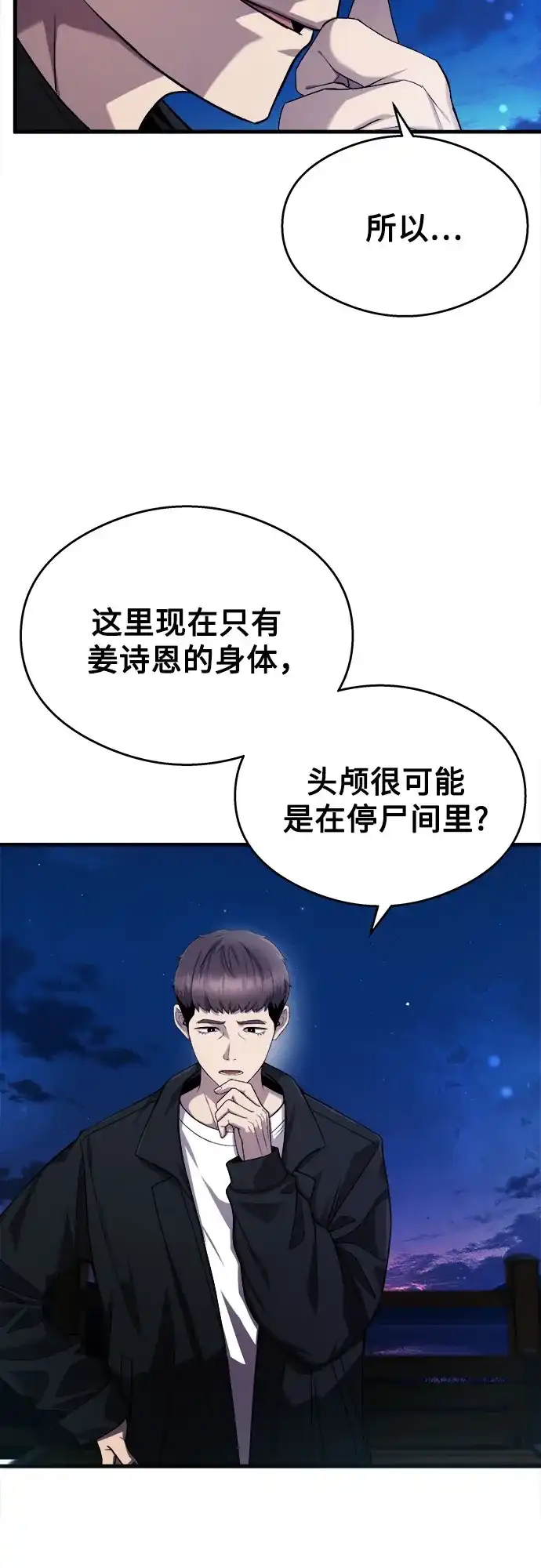《致命恋爱体验》第23话 第3页