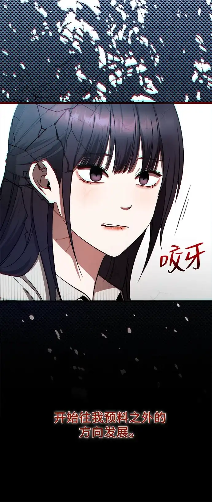 《致命恋爱体验》第23话 第74页