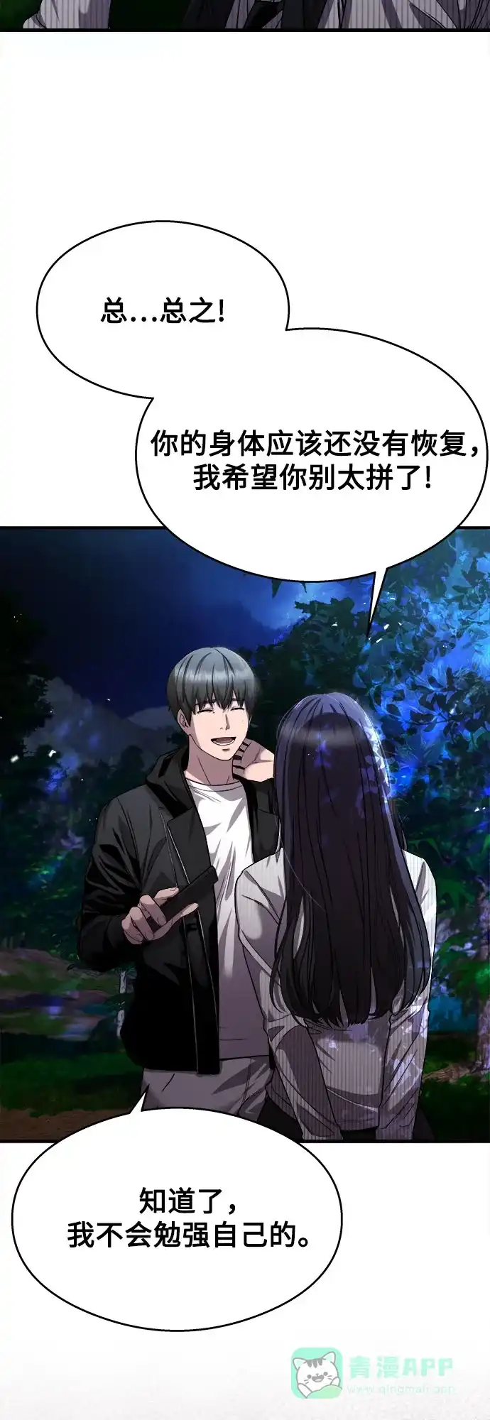 《致命恋爱体验》第23话 第31页