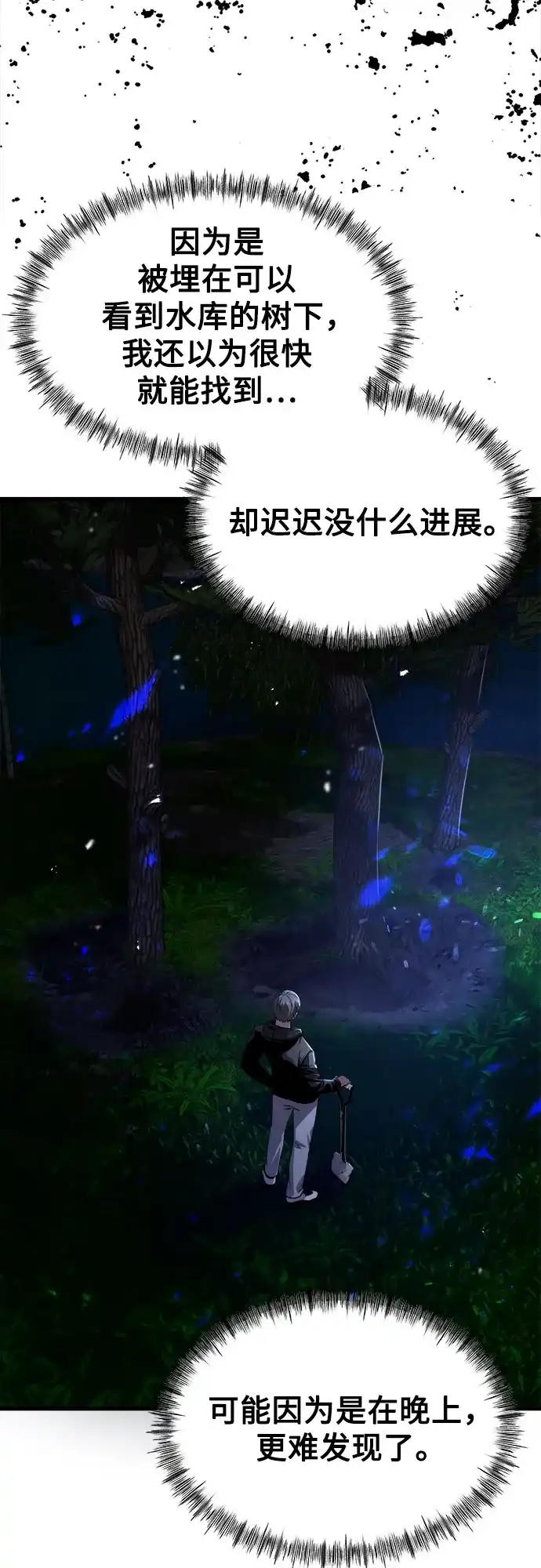 《致命恋爱体验》第23话 第24页