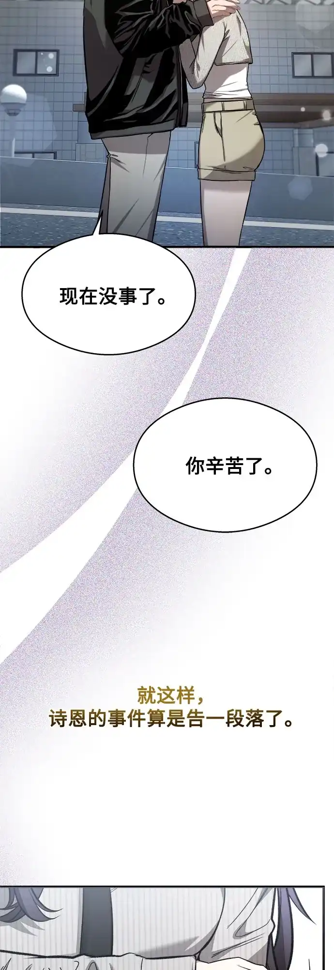 《致命恋爱体验》第23话 第72页