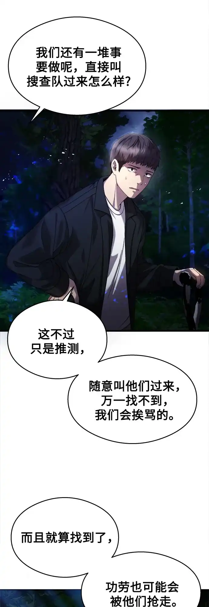 《致命恋爱体验》第23话 第17页