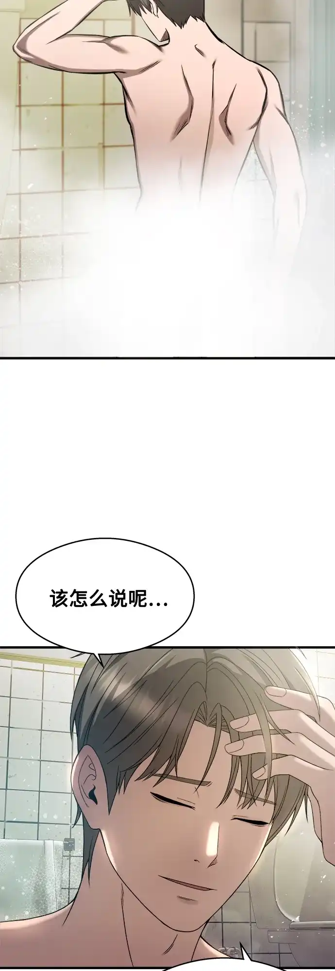 《致命恋爱体验》第24话 第47页