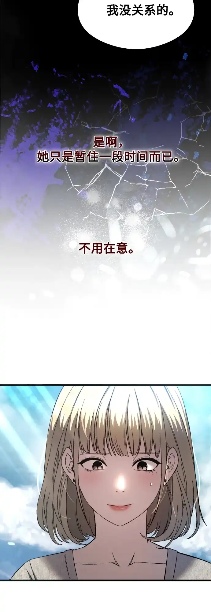 《致命恋爱体验》第24话 第25页