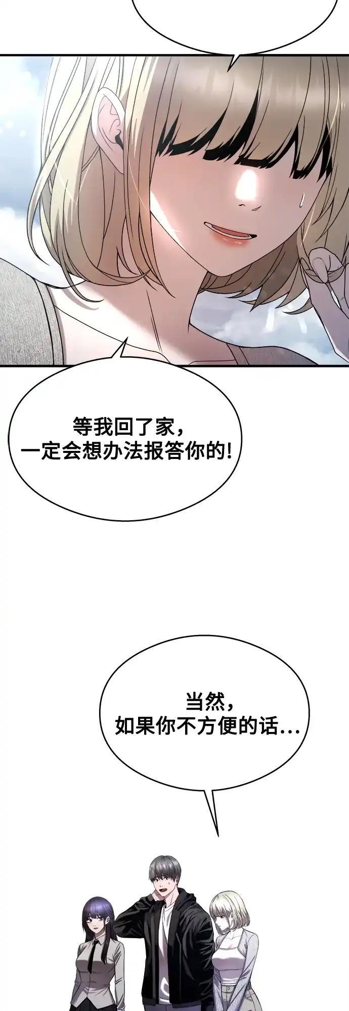 《致命恋爱体验》第24话 第20页