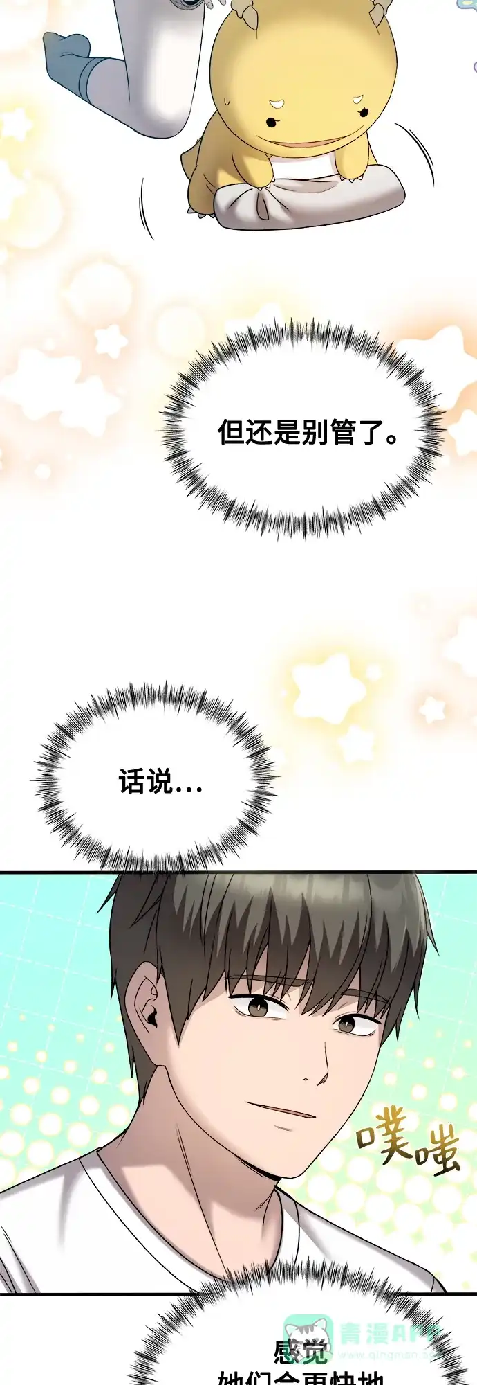 《致命恋爱体验》第24话 第31页