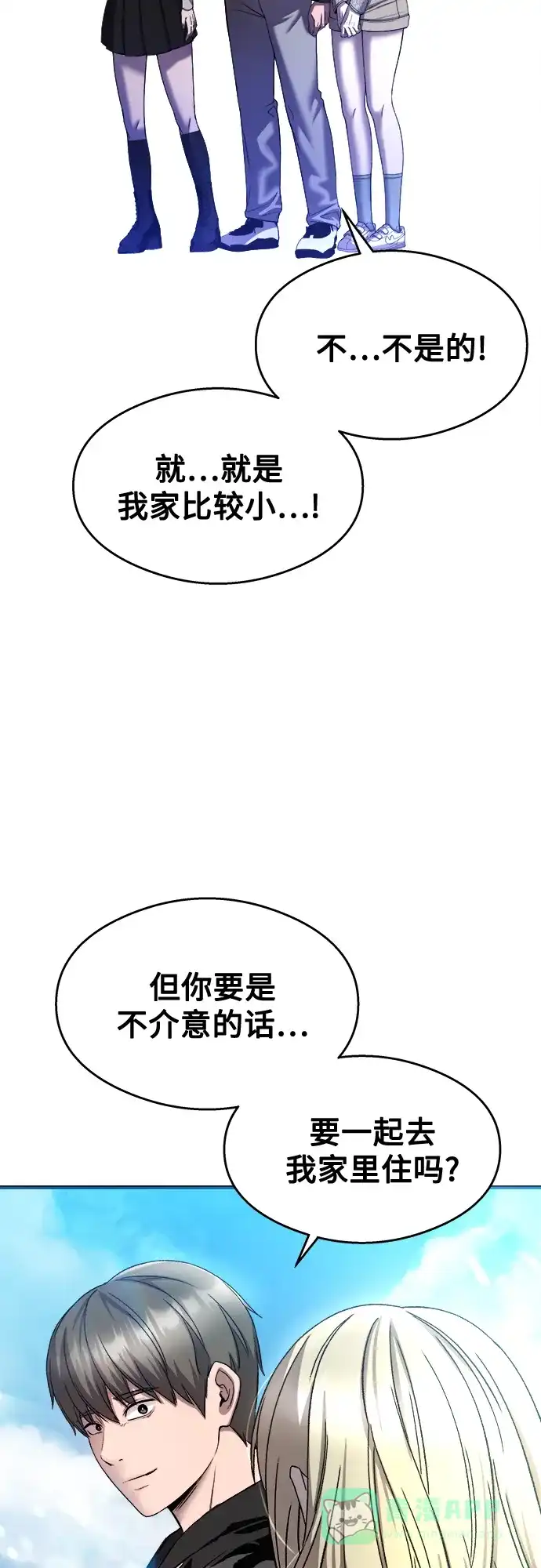 《致命恋爱体验》第24话 第21页