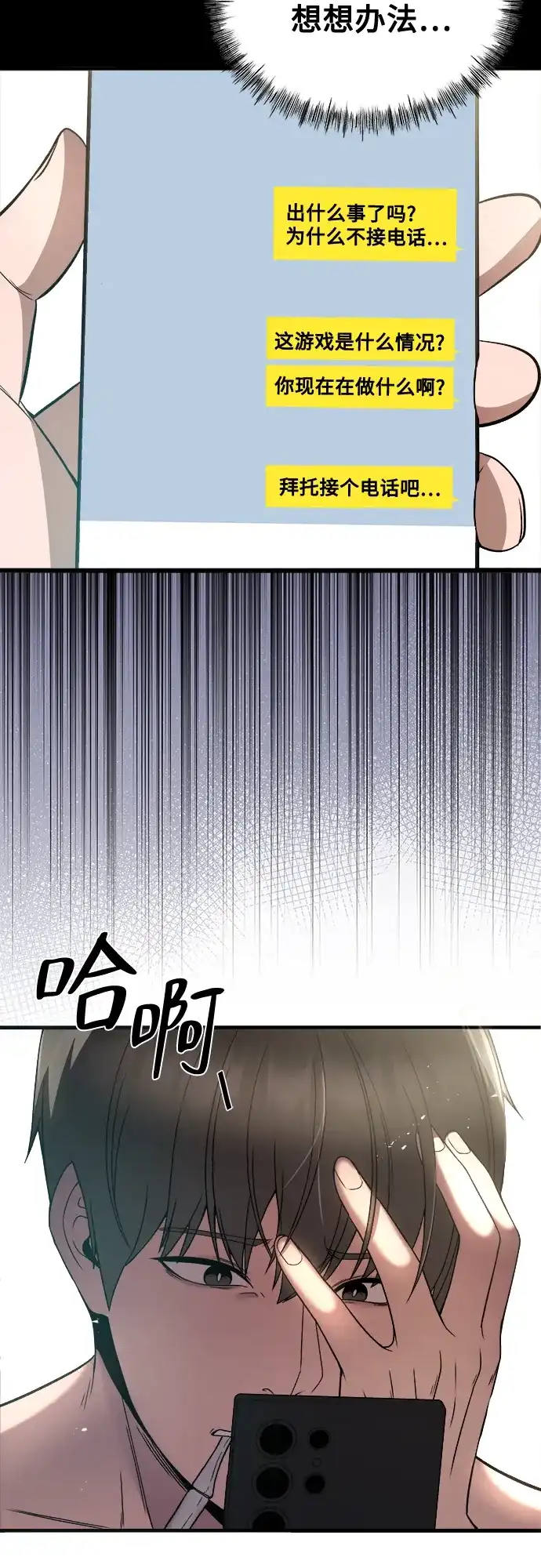 《致命恋爱体验》第24话 第50页