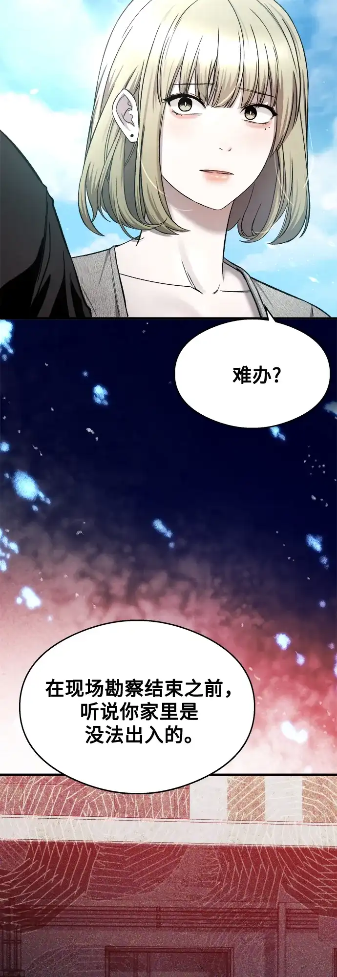 《致命恋爱体验》第24话 第14页