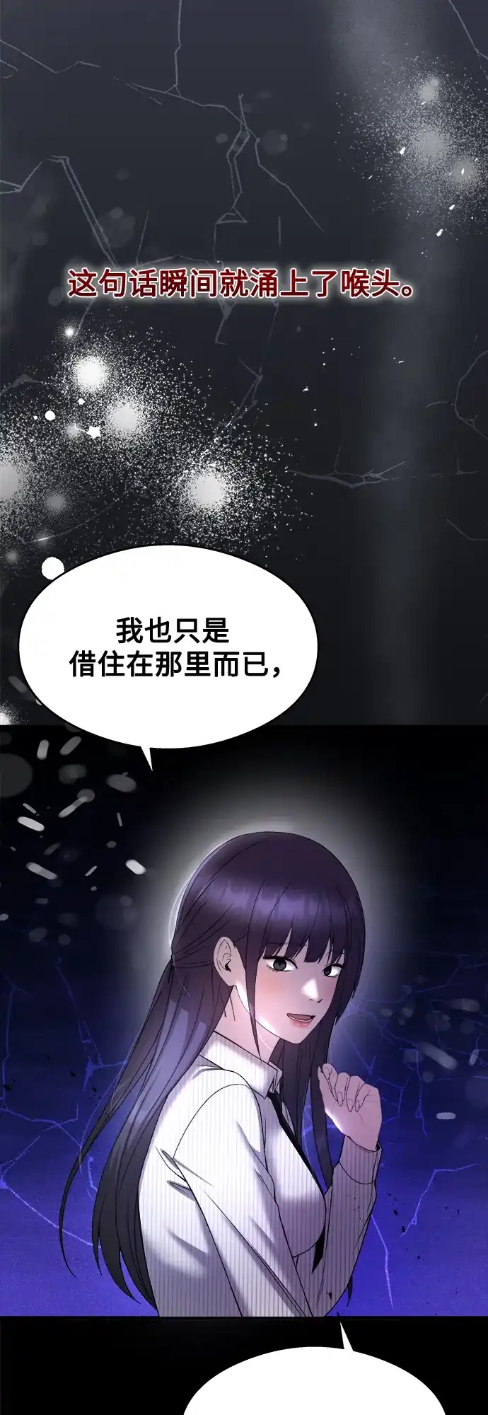 《致命恋爱体验》第24话 第24页