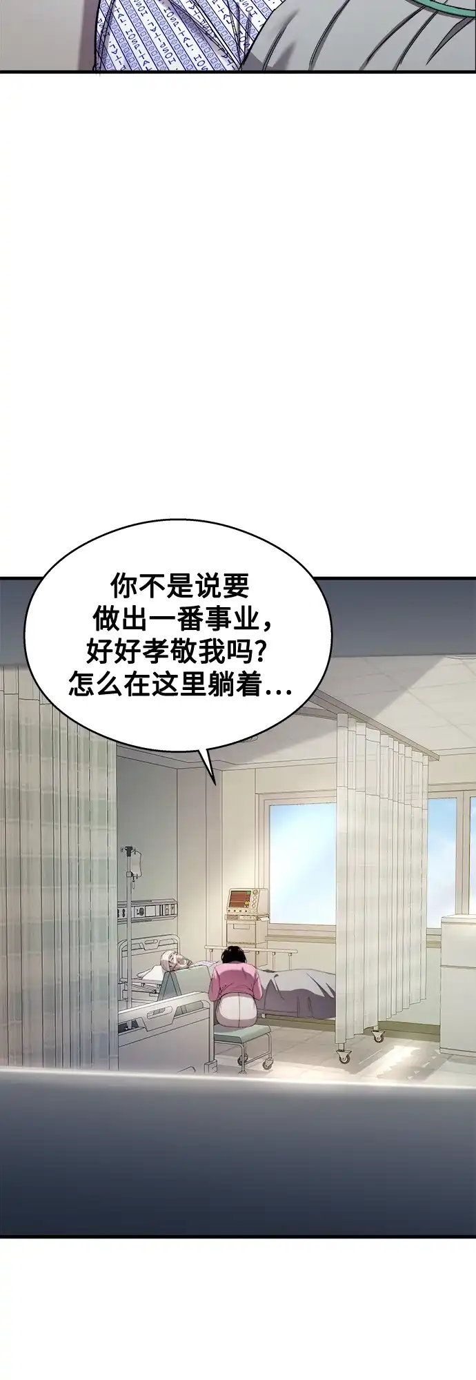 《致命恋爱体验》第24话 第5页