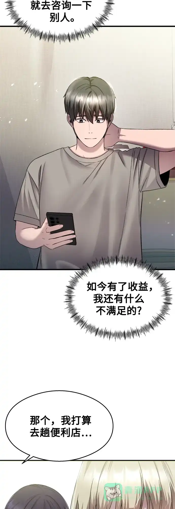 《致命恋爱体验》第24话 第76页