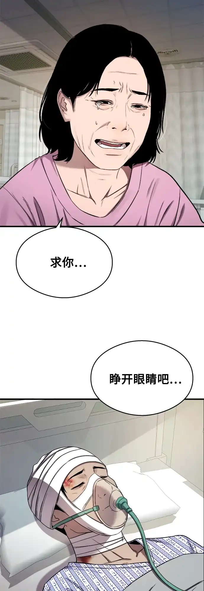 《致命恋爱体验》第24话 第4页